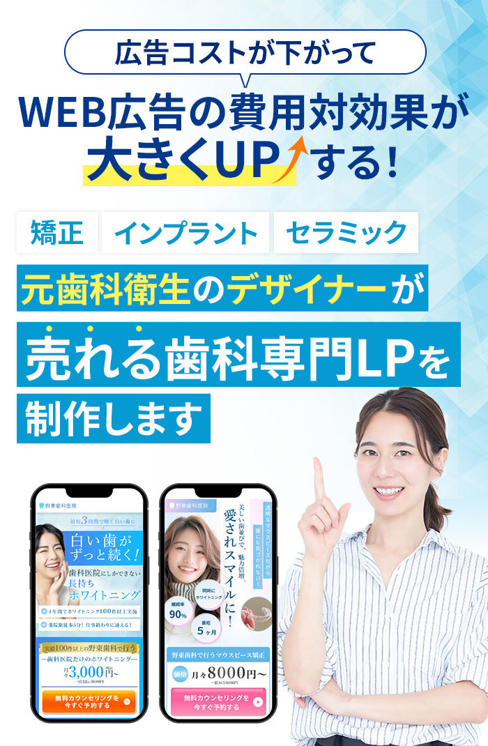 元歯科衛生士デザイナーが売れる歯科専門をLP制作します！