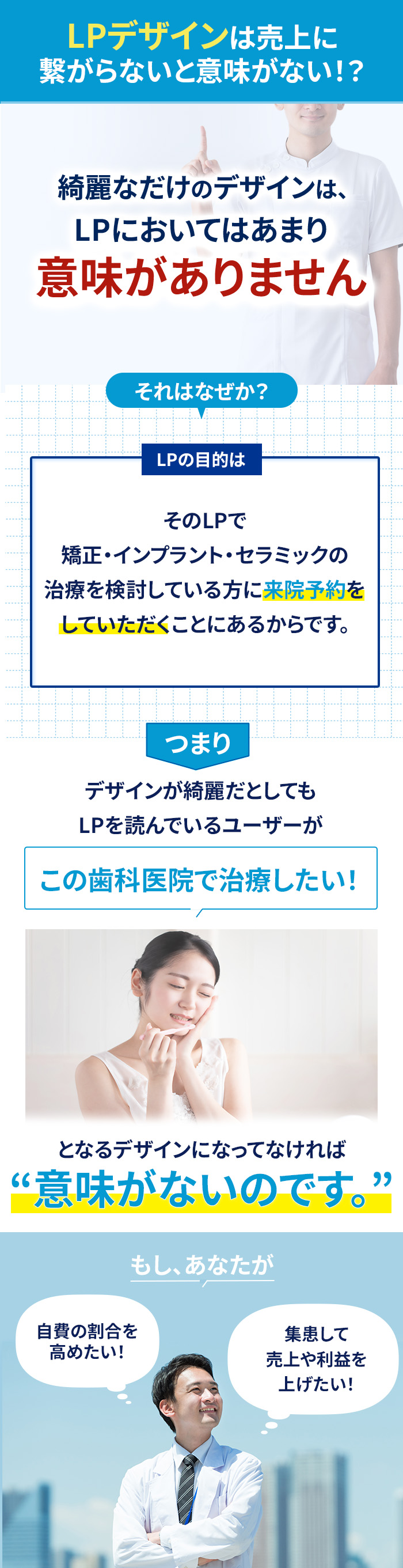 元歯科衛生士デザイナーが売れる歯科専門をLP制作します！
