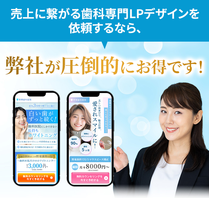 元歯科衛生士デザイナーが売れる歯科専門をLP制作します！