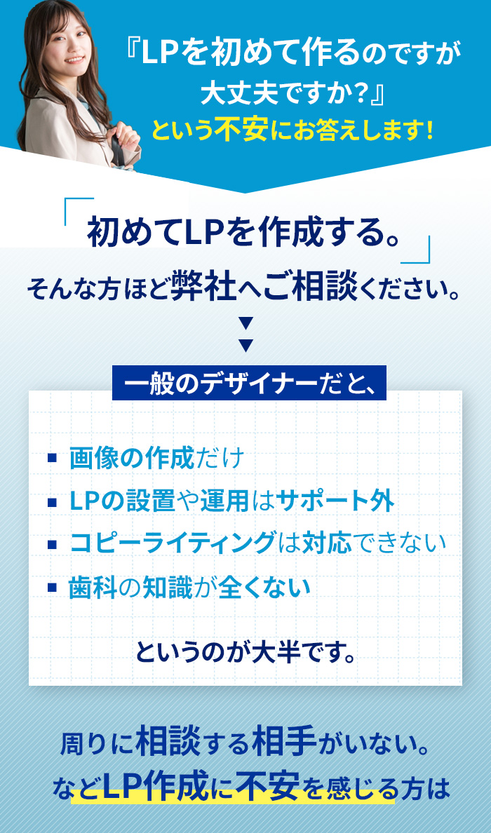 元歯科衛生士デザイナーが売れる歯科専門をLP制作します！